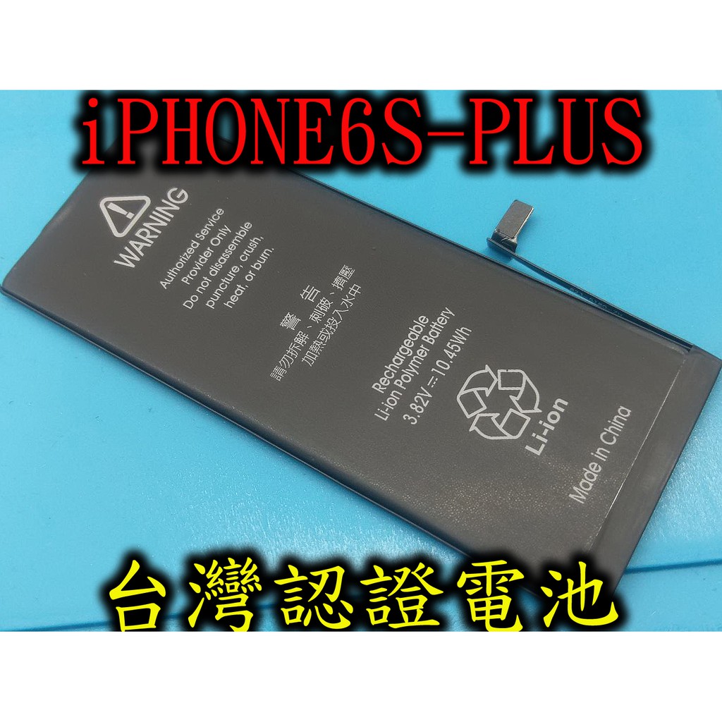 三重iphone換電池*電玩小屋* iphone6SPLUS 原廠認證電池 只要399元 iphone6Splus換電池