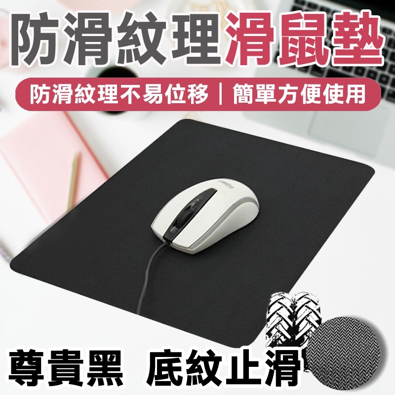 🔥蝦皮精選🔥附發票 滑鼠墊 護腕滑鼠墊 超多種款式 皮革滑鼠墊 滑鼠 護腕墊 鼠標墊 小滑鼠墊 桌墊 電腦墊 上班族必備
