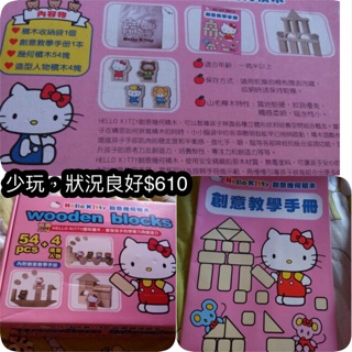Hello Kitty 創意幾何積木