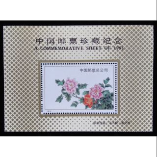 大陸中國集郵總公司1991年發行牡丹珍藏張特價