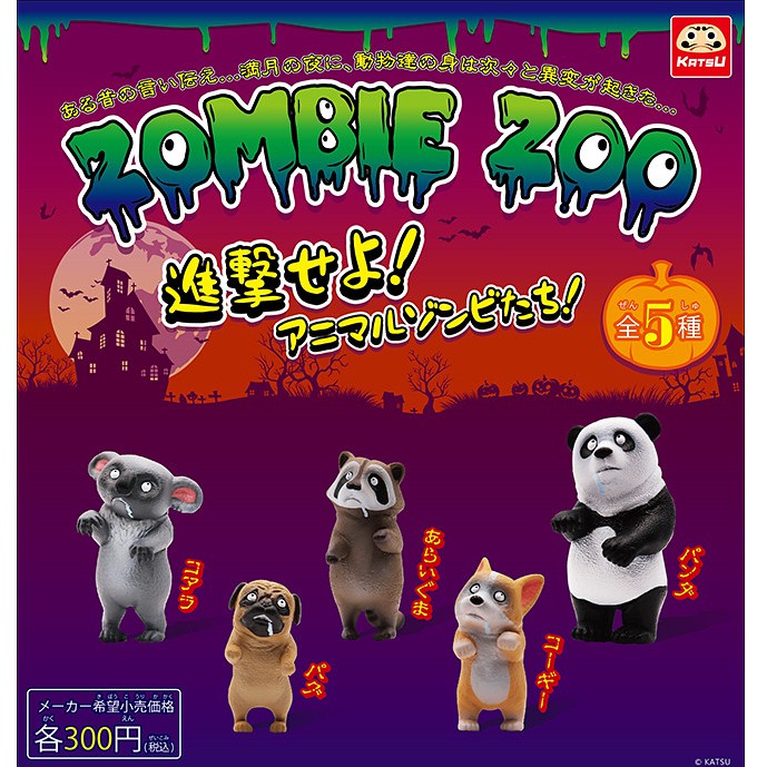 【全新轉售】Katsu 殭屍動物園 ZOMBIE ZOO 柯基 科基 正版扭蛋 轉蛋 現貨可挑款