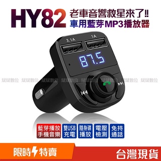 台北現貨 Hy 車用藍芽mp3 撥放器hd5 車充雙usb Aina Star 藍芽車充 蝦皮購物