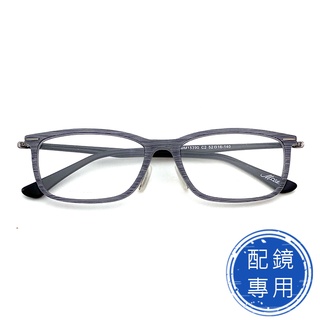 光學眼鏡 配鏡專用 (下殺價) - TR90超彈性樹脂+複合材質 木紋灰系列 光學鏡框15390