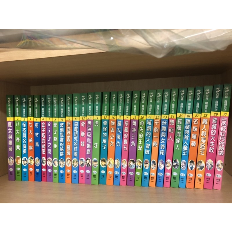 怪盜亞森羅蘋系列 世一文化 注音版 孩童閱讀