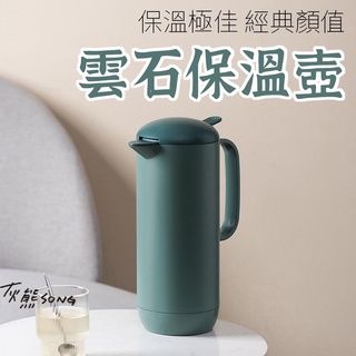 超強保溫【雲石玻璃紅內膽保溫壺】熱水瓶 質感保溫壺 保溫壺 玻璃保溫壺 熱水壺 茶壺 簡約風