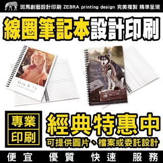 線圈 筆記本 設計印刷／筆記本印刷 記事本 環裝筆記本 環裝筆記本 環裝筆記本 線圈筆記本 客製筆記本 筆記本客製 環裝