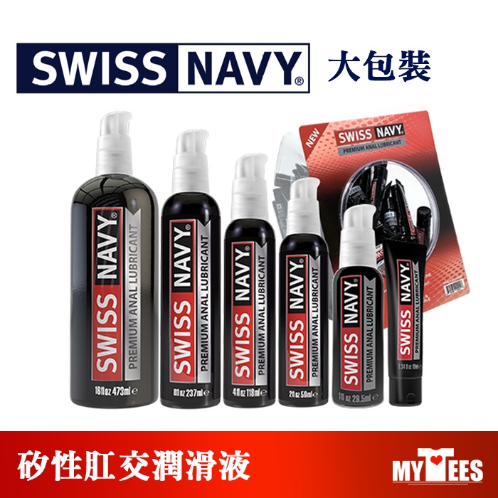 美國 SWISS NAVY 瑞士海軍頂級肛交潤滑液 PREMIUM ANAL LUBE KY 矽性潤滑液 舒緩 大包裝