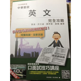 中華郵政-英文完全攻略
