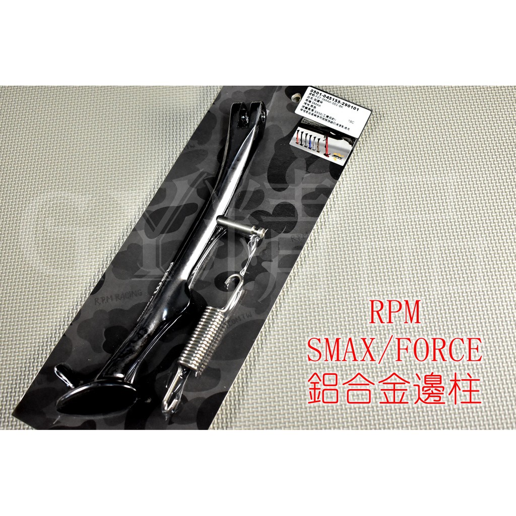RPM ｜鋁合金 邊柱 側柱 側邊柱 適用於 SMAX S-MAX S妹 FORCE 155 黑色