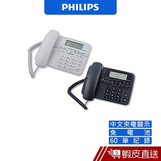 PHILIPS 飛利浦 M20 3.3吋LED顯示螢幕中文來電顯示有線電話 電話 中文顯示電話 現貨 蝦皮直送