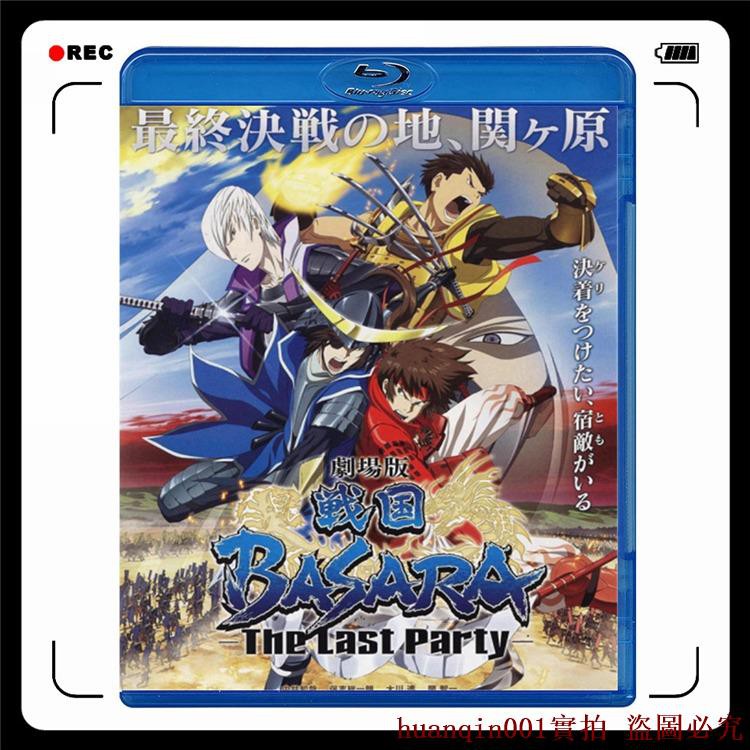 新品動畫 戰國basara劇場版 The Last Party 藍光碟動畫片 蝦皮購物
