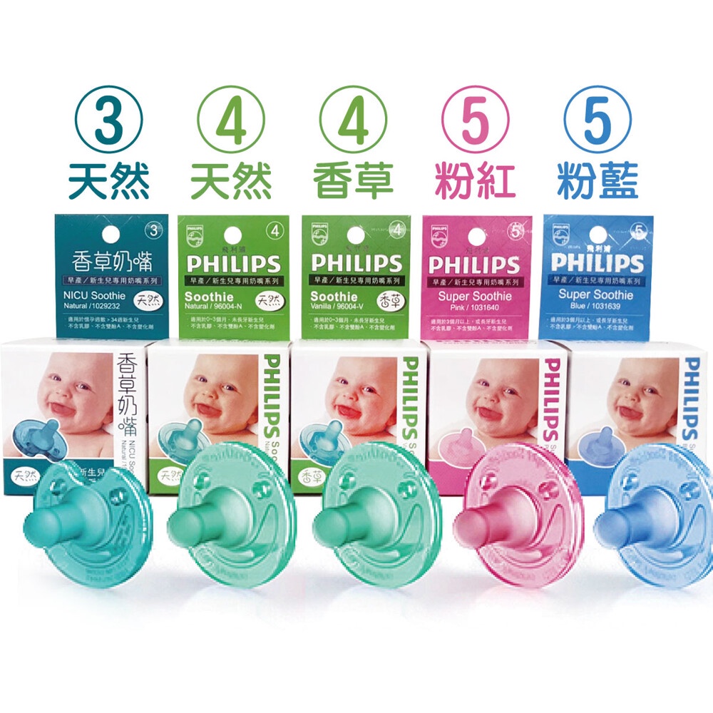 公司貨 美國原裝 PHILIPS 飛利浦 奶嘴 安撫奶嘴 盒裝 嬰兒奶嘴 香草奶嘴 3號 4號 5號