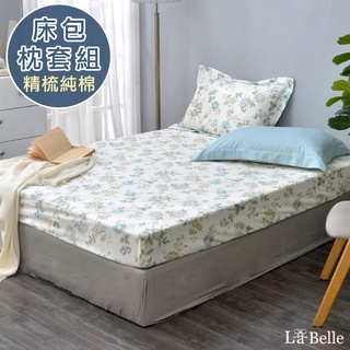 La Belle 100%純棉 床包枕套組 雙/加/特 格蕾寢飾 花漾漫舞 透氣 純棉