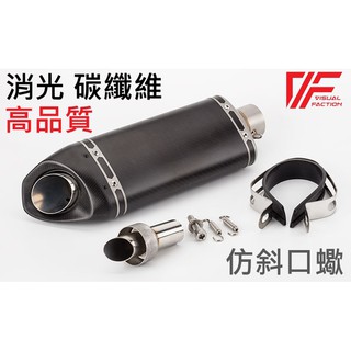 【免運】R15 GSX S150 小阿魯 碳纖維 斜口 仿蠍 排氣管 燒鈦 前段 鍍鈦 類蠍 全段 回壓 直通 非臺蠍