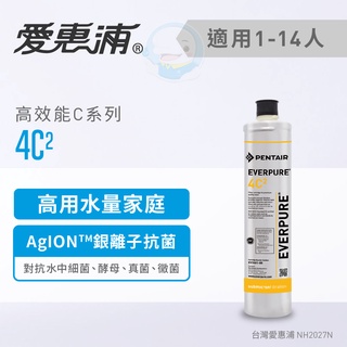 【愛惠浦Everpure】公司貨高效能型淨水器濾芯/濾心4C2【臺灣優水淨水生活館】