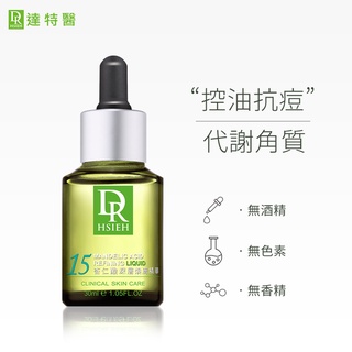 15%杏仁酸深層煥膚精華30ml