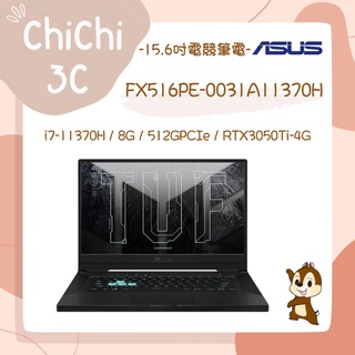 ✮ 奇奇 ChiChi3C ✮ ASUS 華碩 FX516PE-0031A11370H