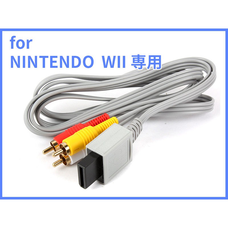 Wii 原裝AV連接線
