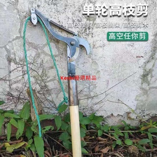 園藝器具手工鋸日本園藝刀剪剪刀☾♚₪送繩子高空剪果枝剪刀高枝剪修枝剪長剪刀樹枝修剪摘果神器高空--Keshi優選精品