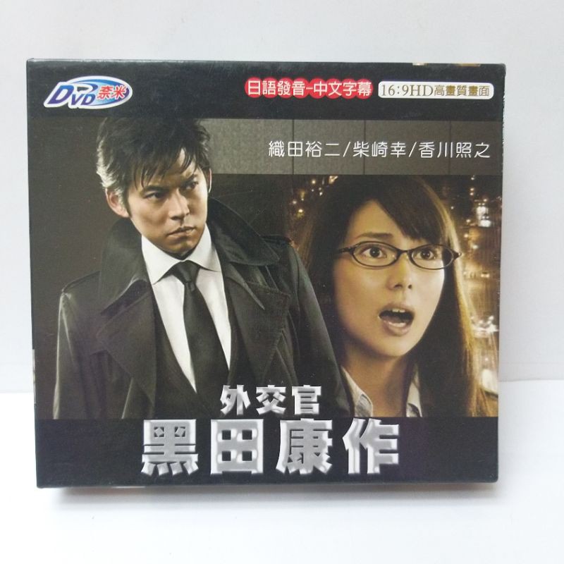 二手日劇dvd 外交官黑田康作織田裕二 柴崎幸 香川照之dvd 2集 蝦皮購物