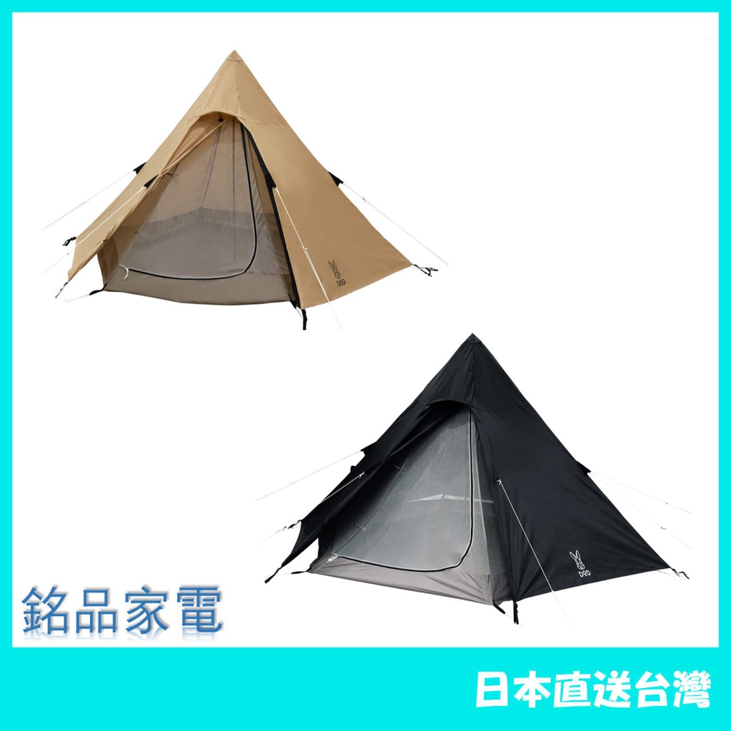 【日本牌 含稅直送】 DOD One Pole Tent S for  3 人用  輕鬆搭建 帳篷 露营