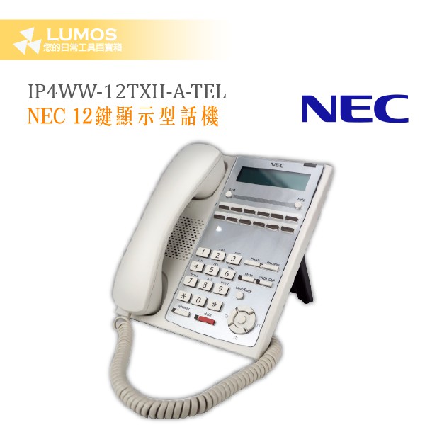 【NEC 日本顯示型電話機】IP4WW-12TXH-A-TEL 12鍵顯示型話機 12 KEY