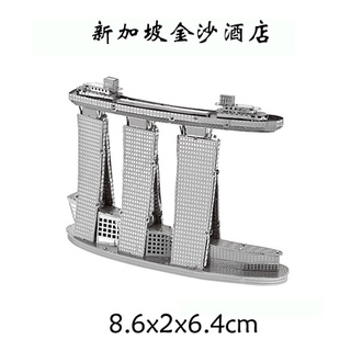 金屬模型 / 金屬拼圖 / 立體拼圖 - 金沙酒店 (2片)
