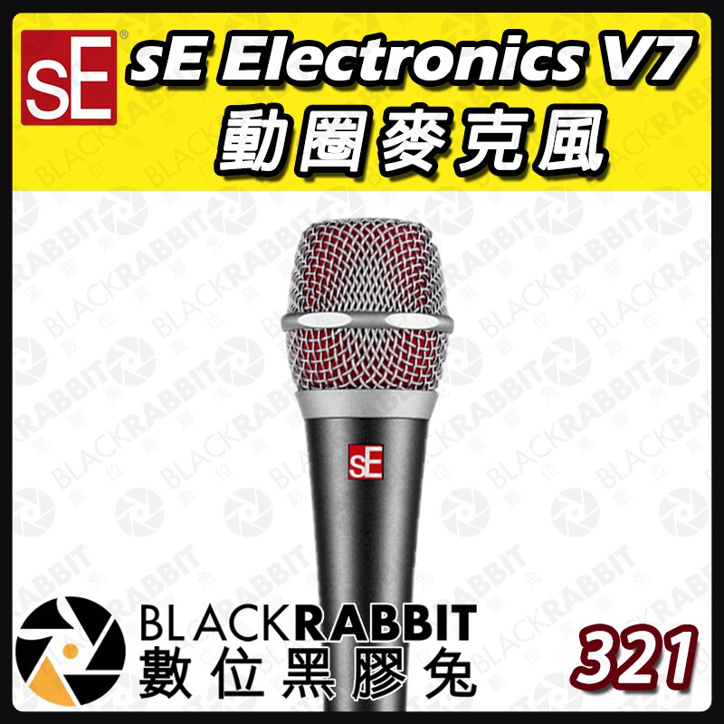 【 sE Electronics V7動圈麥克風 】收音麥克風 人聲麥克風 爵士鼓 銅管樂器收音 歌唱 演唱