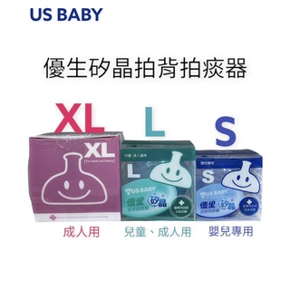 優生矽晶拍背拍痰器 XL號:成人用/L號：兒童、成人用/S號：嬰兒用