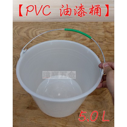 " 瑋庭五金 " PVC 塑膠 油漆桶 5公升 蝦皮發票 台灣製造 高度15公分 小水桶 小桶子 手提桶