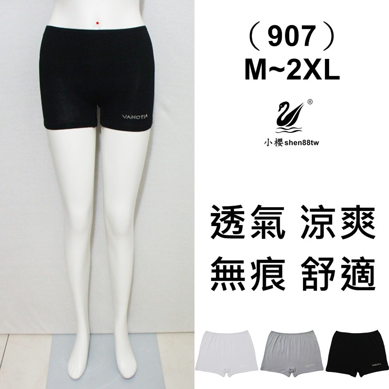 小櫻【907 蠶絲棉.安全褲．M~2XL】打底褲/平口褲/四角褲/內褲/短褲~無痕防走光~涼爽 輕薄 透氣 舒適 彈性