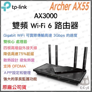 《 tp-link 免運 公司貨 》Archer AX55 AX3000 雙頻 WiFi 6 路由器 無線分享器 分享器