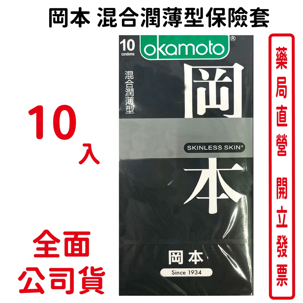 岡本Okamoto Skinless Super Mixed 混合潤薄型保險套 10入裝/盒
