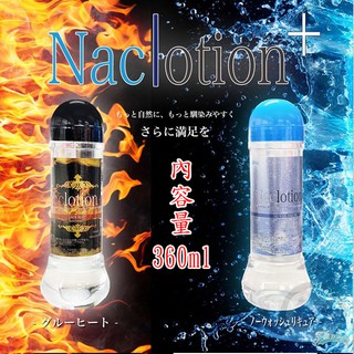 日本原裝NaClotion免洗自然感覺溫感潤滑液360ml 潤滑油 飛機杯 跳蛋 按摩棒 聰明球 情趣用品