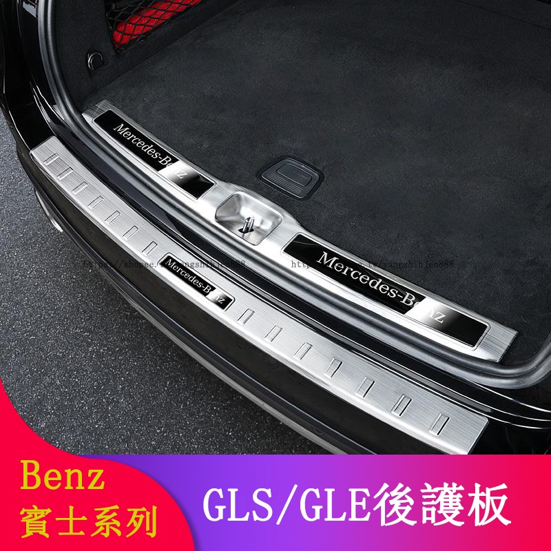 Benz賓士W167 GLE350 GLE450 GLS350 GLS450改裝後護板 尾門踏板 不鏽鋼門檻條護板