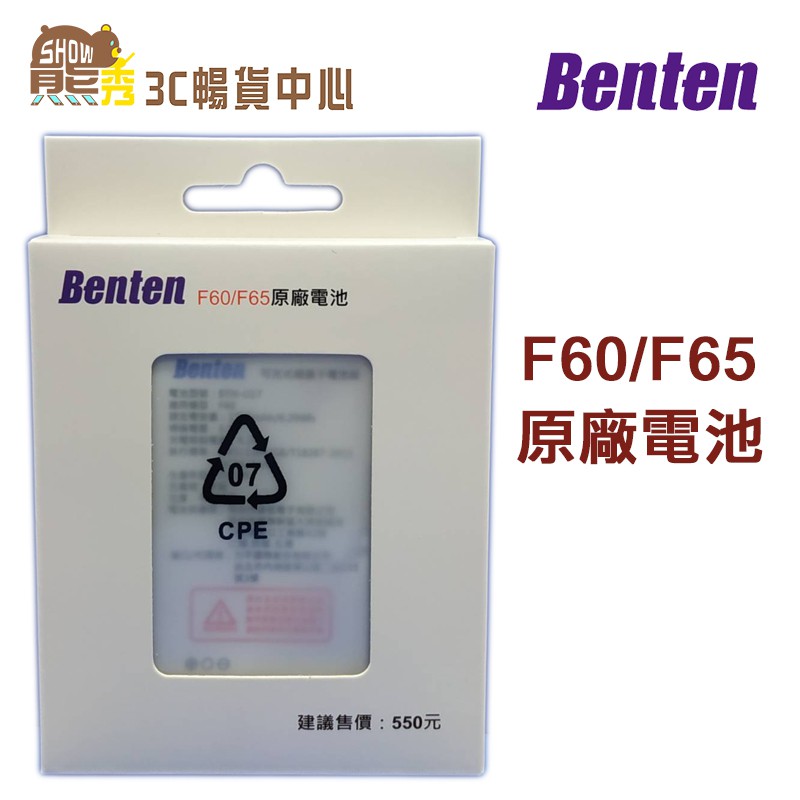 Benten 奔騰 F60 原廠電池│熊秀│電池型號：BTN-U17│F60 F65 F62可用