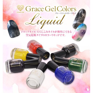 Grace Gel 日本葛蕾詩凝膠 - 暈染液 15ml