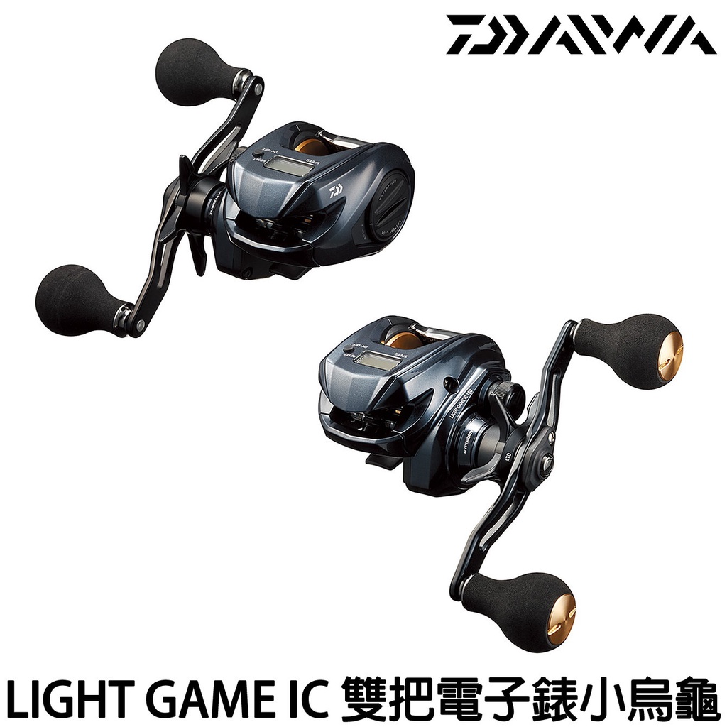 源豐釣具 DAIWA LIGHT GAME IC 液晶電子錶 雙把小烏龜 船釣小搞搞 鼓式捲線器 透抽捲線器 米數表