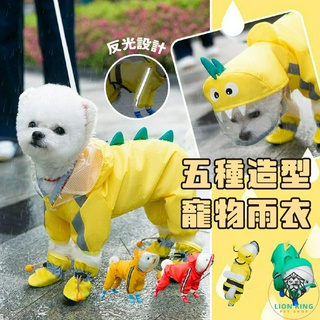 【獅子王寵物】🦁寵物雨衣 狗雨衣 大中小型犬連帽雨衣 寵物雨衣全包式 狗狗雨衣 柴犬雨衣 遛狗雨衣 A042
