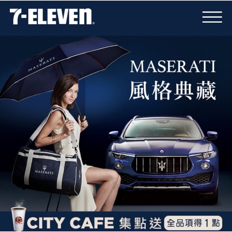 有現貨 7-11集點預購商品 MASERATI 瑪莎拉蒂 風格大毛毯  雙層自動傘