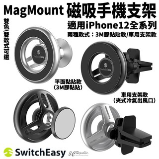 SwitchEasy 磁吸 手機 支架 冷氣 出風口 車架 MagSafe iPhone 15 14 13 s24