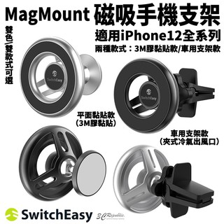 SwitchEasy 磁吸 手機 支架 冷氣 出風口 車架 MagSafe iPhone 15 14 16 s25
