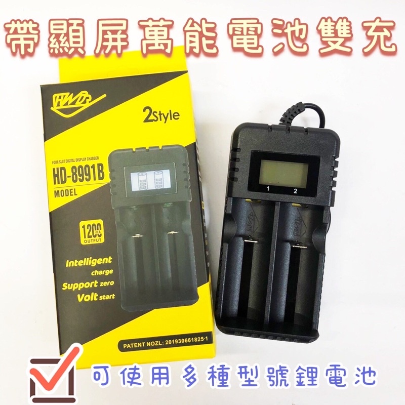 🔥台灣現貨🔥帶顯屏萬能電池雙充(可測電量) USB接口充電器
