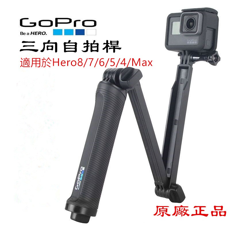 Gopro三折桿 優惠推薦 21年1月 蝦皮購物台灣