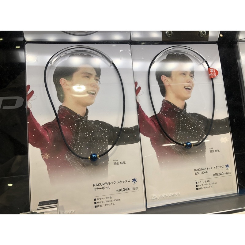 日本 法藤 Phiten銀谷 RAKUWA METAX MIRROR BALL 球形 項圈 項鍊 羽生結弦