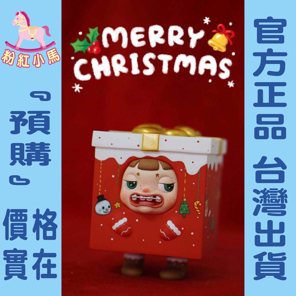 【粉紅小馬】『預購』 Dudu 牙牙仔 禮物盒 聖誕節 公仔 設計師 玩具