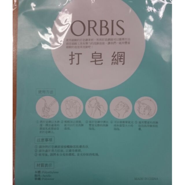 ORBIS 打皂網 打泡網 起泡器