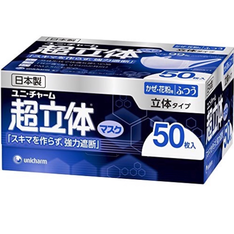 💫現貨特價🇯🇵日本製超立體口罩50枚💅🏻美甲師必備