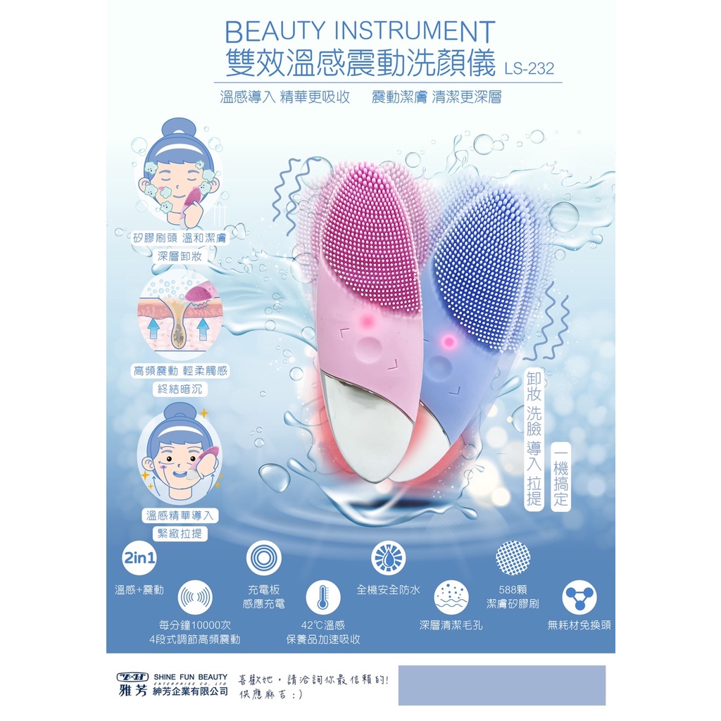 粿粿小舖 ✿ beauty instrument  LS-232 雙效溫感震動洗顏儀