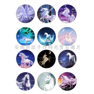 【安琪貝拉DIY手作】CH260│飛天獨角獸☆圓形 時光寶石 滴膠 圖片│玻璃 泡泡 圖片│10~25mm 9種尺寸可挑